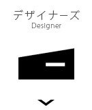 デザイナーズ物件特集