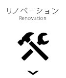 リノベーション物件特集